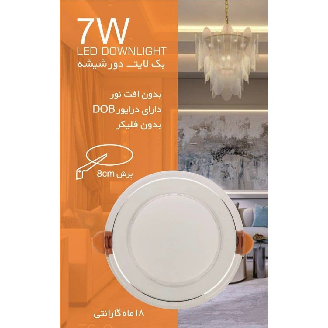 بکلایت 7 وات دور شیشه عمده