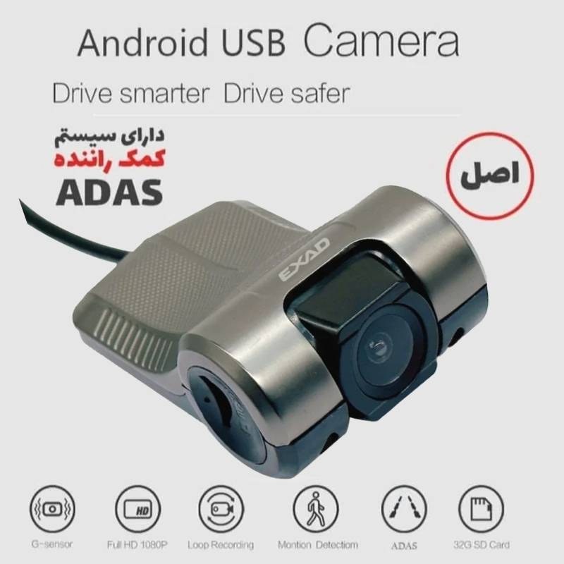 دوربین ثبت وقایع رانندگی خودرو اگزد دشکم Exad EX-R15 پسکرایه پستی
