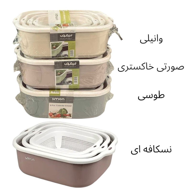 ست آبکش و لگن 8 پارچه لیمون کد HS5