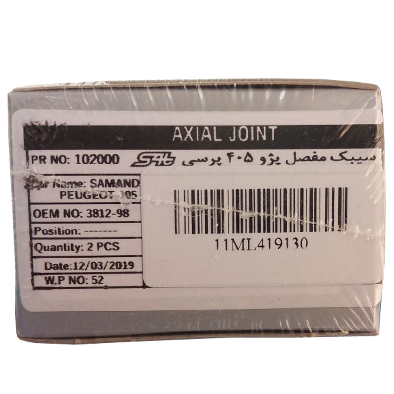 قطعات جلوبندی خودرو اس فورتی کد 102000+120 مناسب برای سمند مجموعه 16 عددی