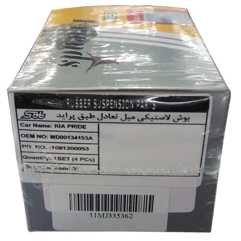مجموعه جلوبندی اس فورتی کد 3000 مناسب برای پراید
