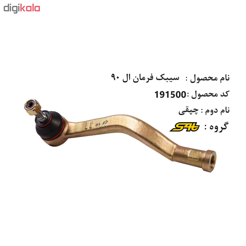 سیبک فرمان اس فورتی کد 1500 مناسب برای ال90 بسته دو عددی