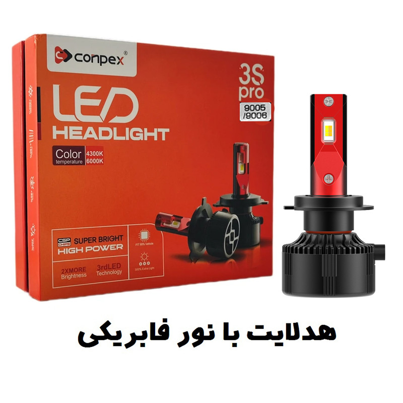 هدلایت لامپ خودرو کانپکس مدل 3S PRO پایه 9005/9006 بسته دو عددی