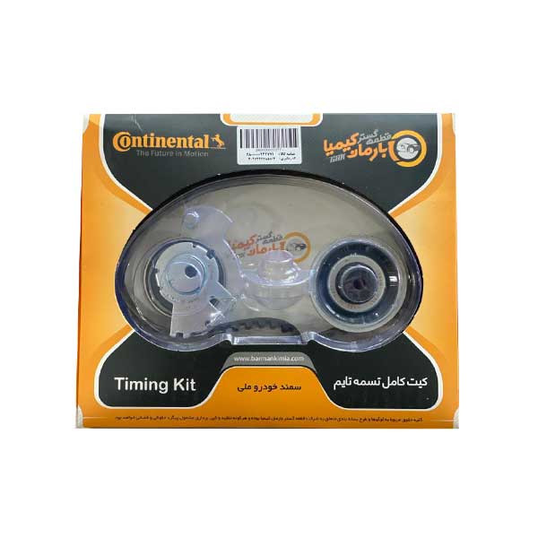 کیت تسمه تایم بارمان کیمیا مدل کنتیننتال مناسب برای دنا