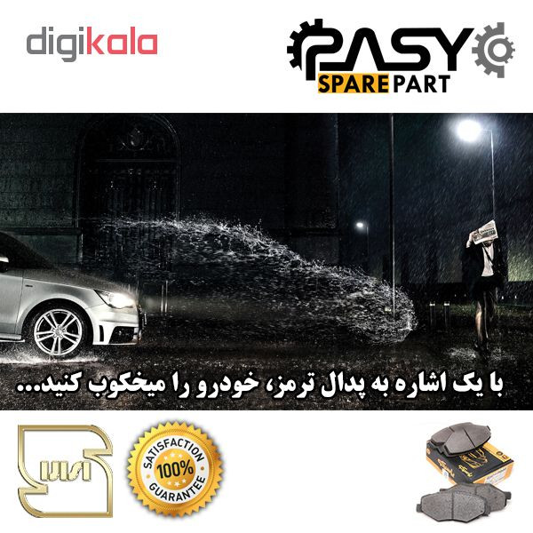 لنت ترمز جلو پاسیکو مدل P1500 مناسب برای پراید