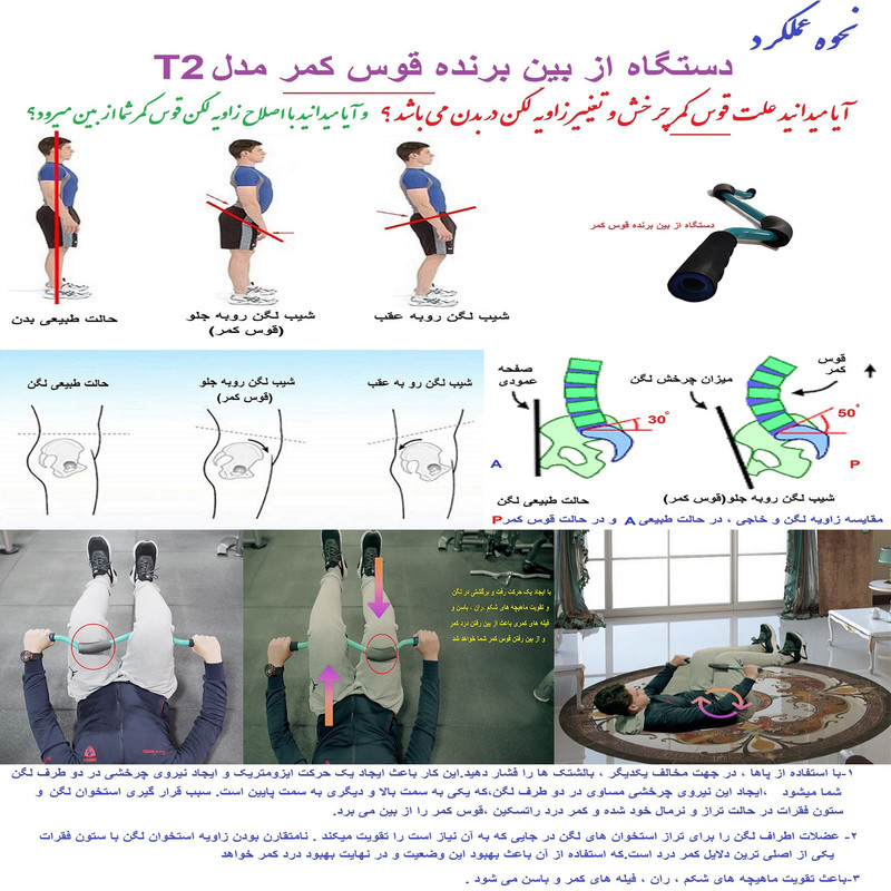 دستگاه قوس کمر مدل t2