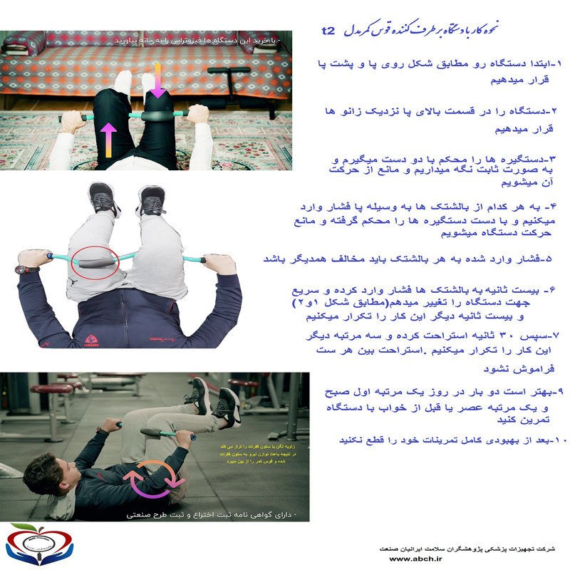 دستگاه قوس کمر مدل t2
