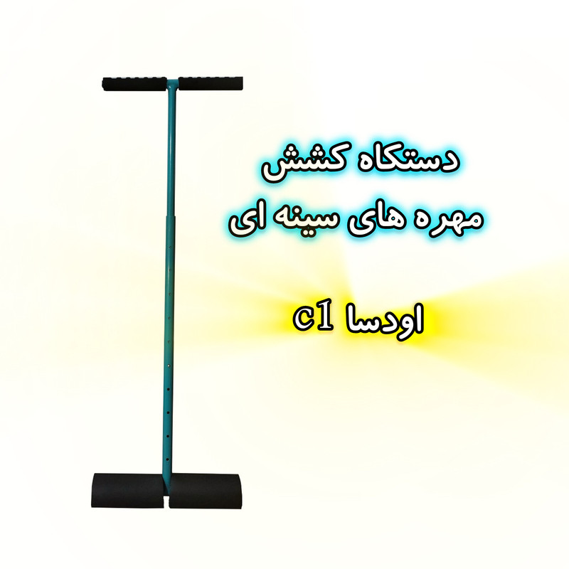 دستگاه دیسک کمر اودسا مدل c1