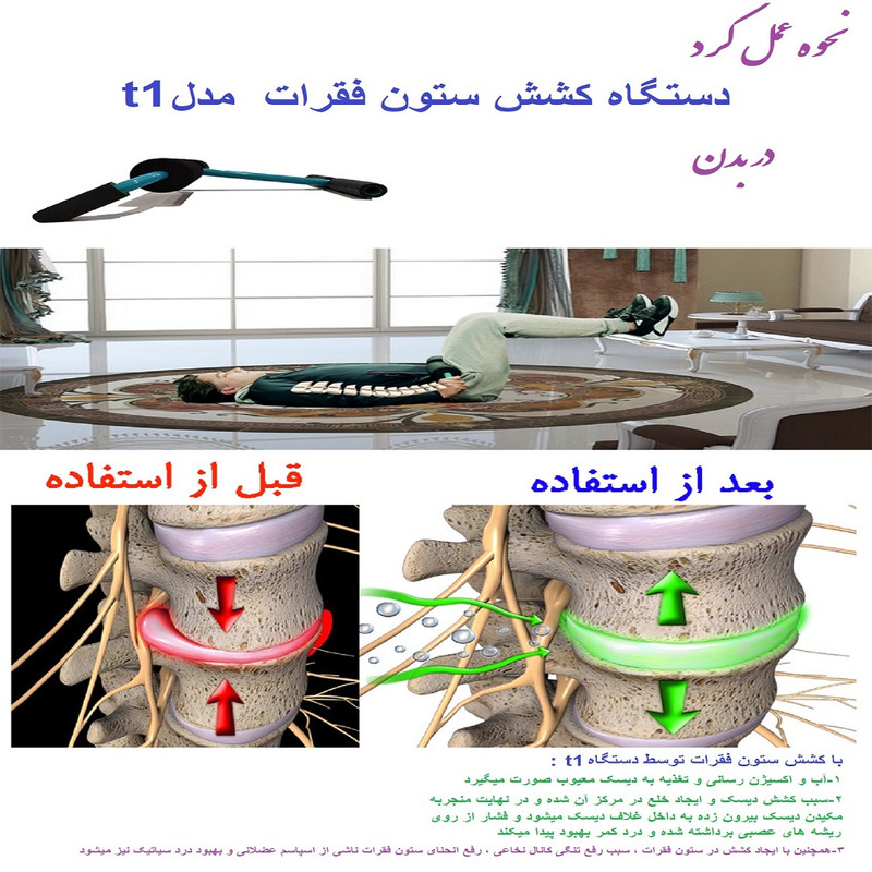 دستگاه کشش ستون فقرات مدل t1