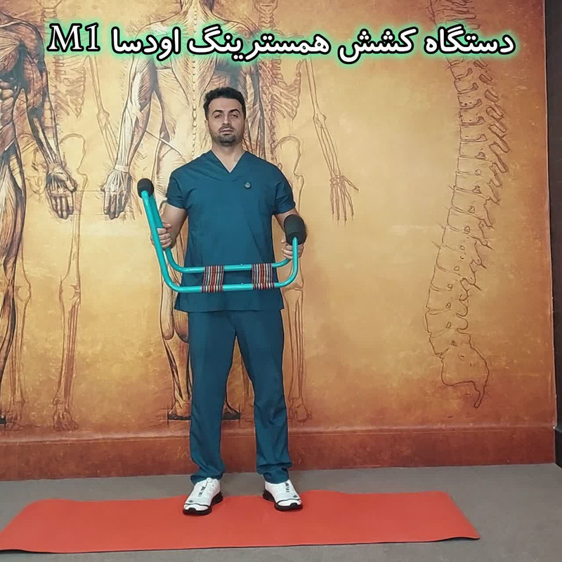 دستگاه کشش عضلات همسترینگ اودسا مدل M1