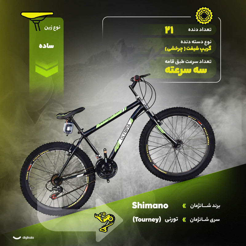 دوچرخه کوهستان المپیا مدل summer 0002 سایز طوقه 26 اینچ