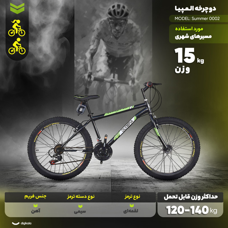 دوچرخه کوهستان المپیا مدل summer 0002 سایز طوقه 26 اینچ