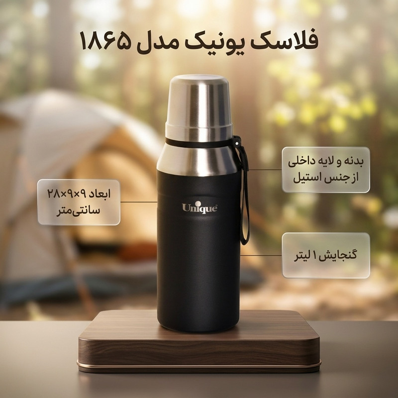 فلاسک یونیک کد 1865 گنجایش 1 لیتر