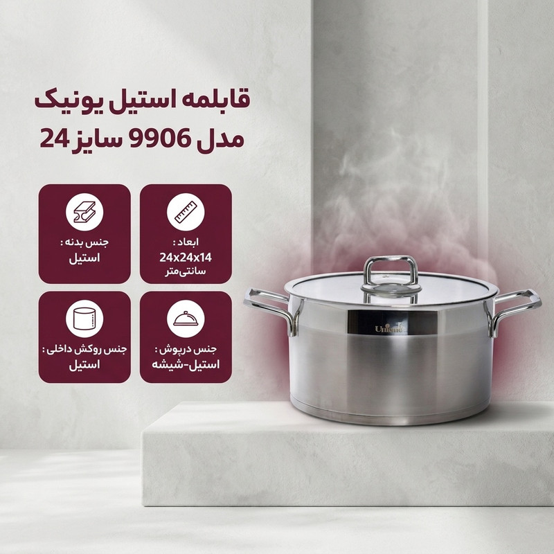 قابلمه یونیک کد 9906 سایز 24