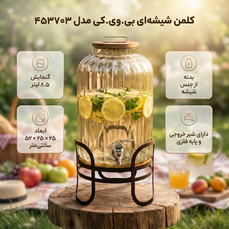 کلمن بی وی کی کد 453703 گنجایش 8.5لیتر