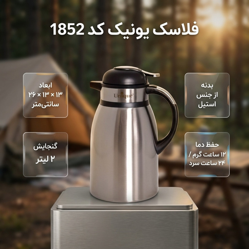فلاسک یونیک کد 1852 گنجایش 2 لیتر