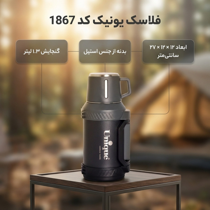 فلاسک یونیک کد 1867 گنجایش 1.3 لیتر