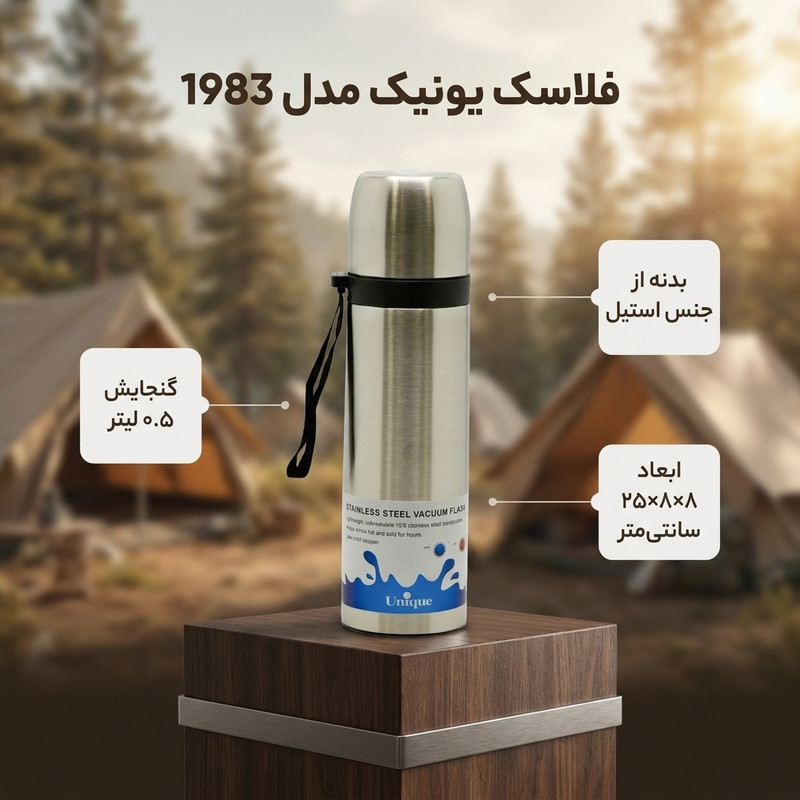 فلاسک یونیک کد 1983 گنجایش 0.5 لیتر