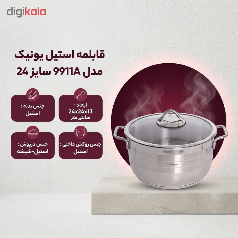 قابلمه استیل یونیک مدل 9911A سایز 24
