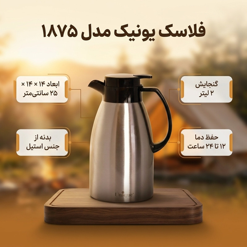 فلاسک یونیک کد 1875 گنجایش 2 لیتر