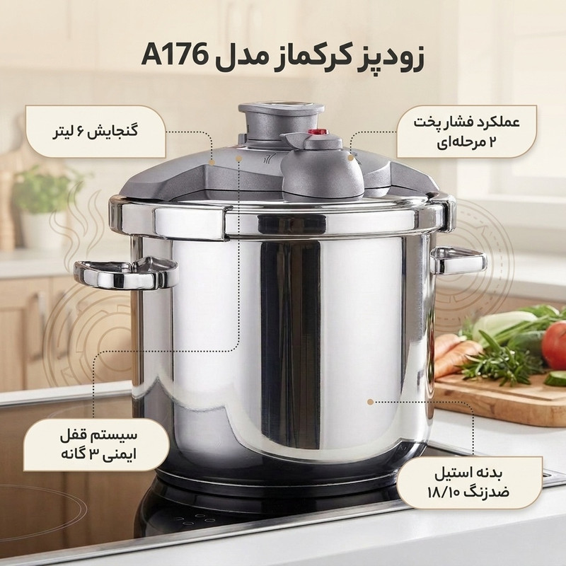 زودپز کرکماز مدل A176 گنجایش 6 لیتر