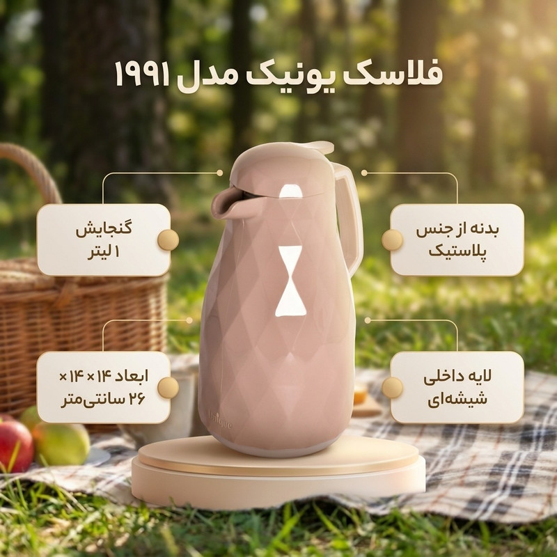 فلاسک یونیک کد 1991 گنجایش 1 لیتر