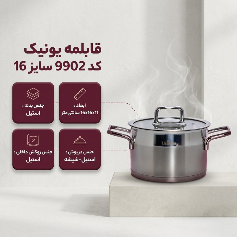 قابلمه یونیک کد 9902 سایز 16