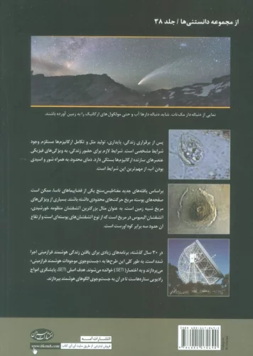 حیات در کیهان