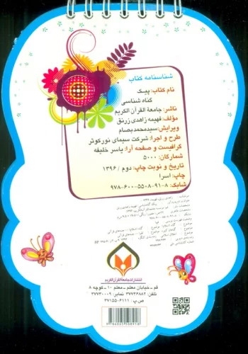 پیک گناه شناسی (سیمی،گلاسه)