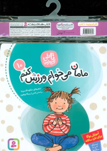 مجموعه کتاب آویزدار تاتی کوچولوها (10جلدی)