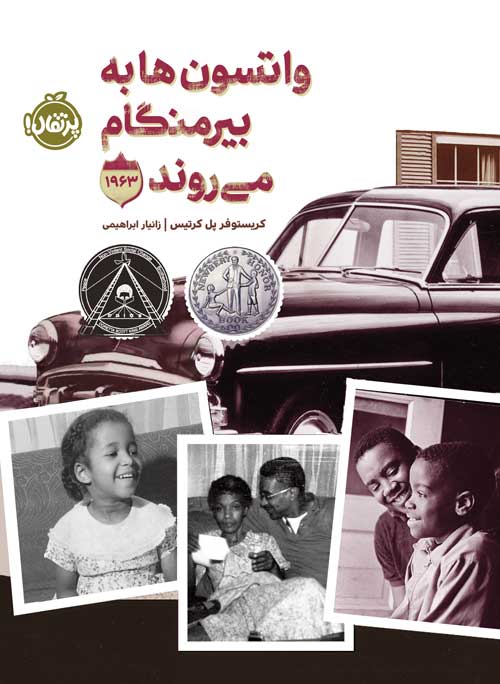 واتسون ها به بیرمنگام می روند-1963