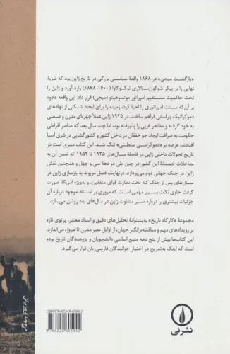 ژاپن رویاروی جهان (1925-1952)