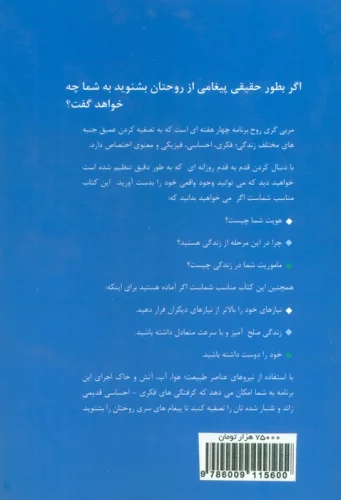 مربی گری روح (28 روش یزای کشف خود واقعی)