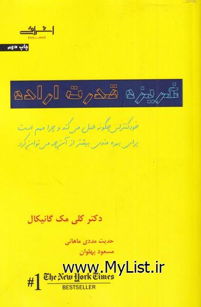 غریزه قدرت اراده(اشراقی)