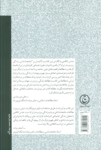 امر روزمره در جامعه پسا انقلابی