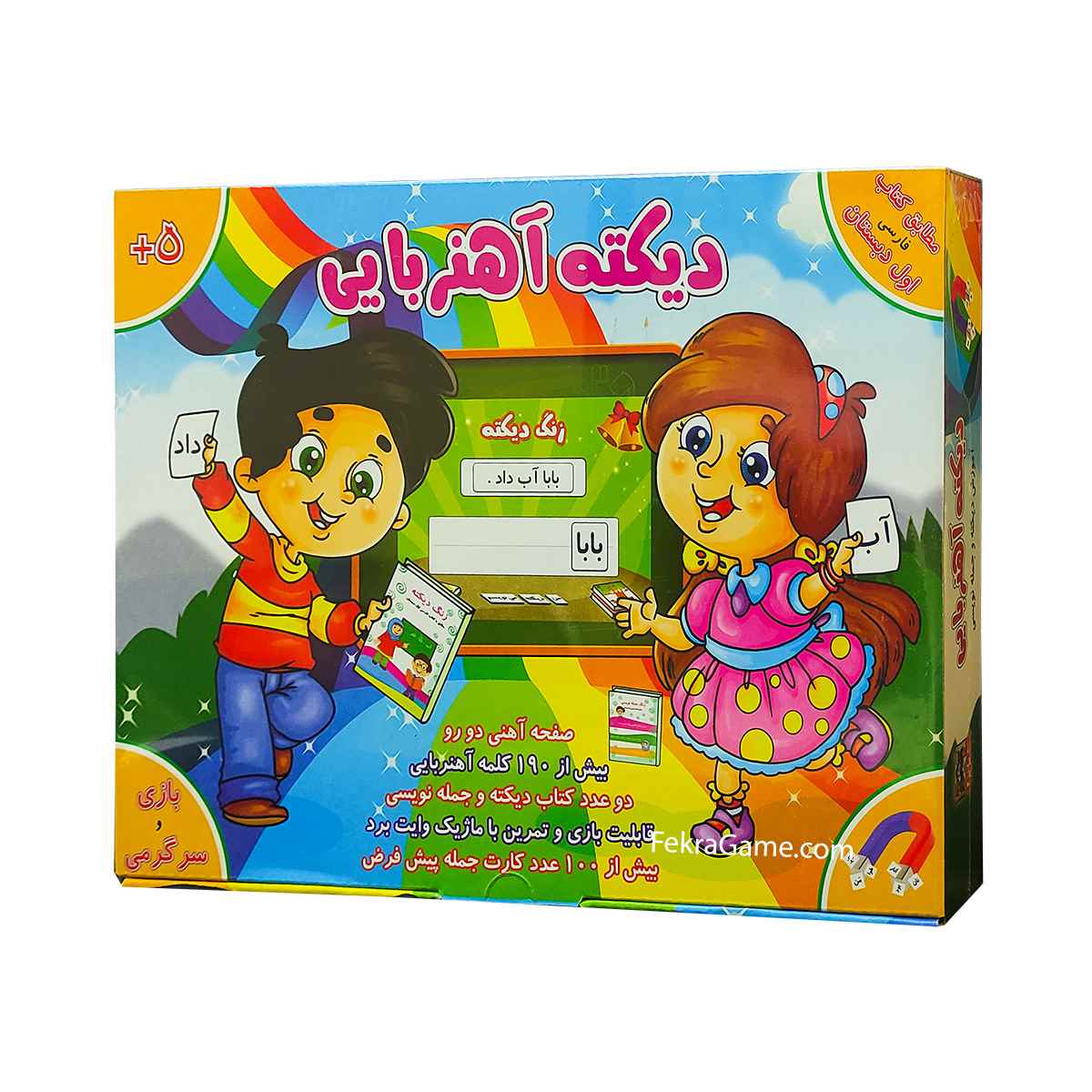 1 دیکته آهنربایی (24)