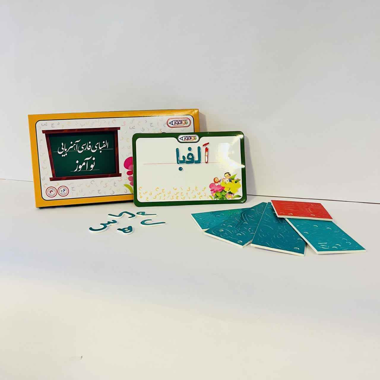 22 الفبای فارسی آهنربایی نو آموز جعبه ای(24)