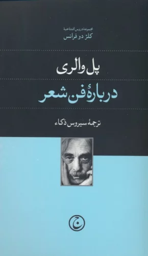 درباره فن شعر