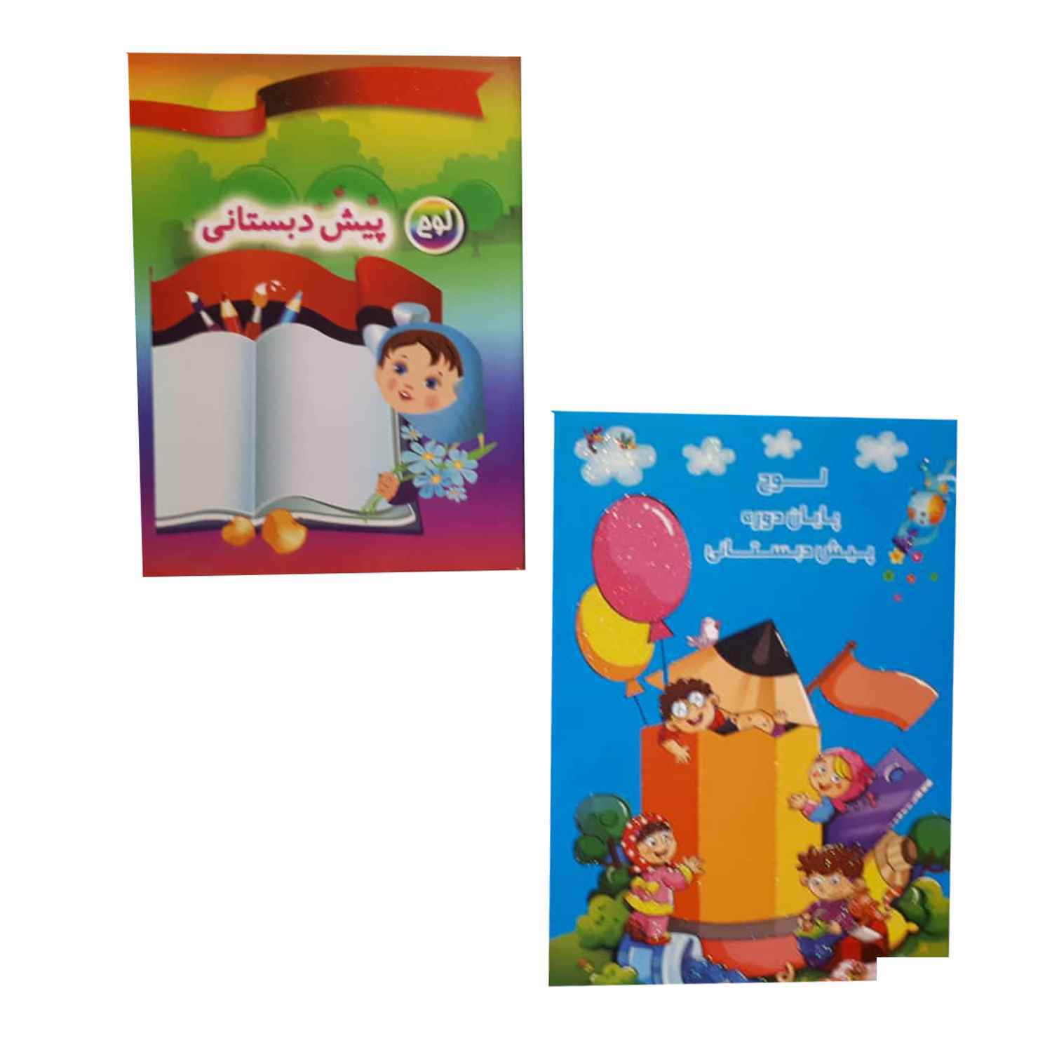 لوح جشن پیش دبستان