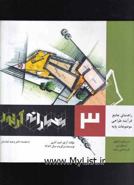 معمارانه آرتور(3)اشراقی