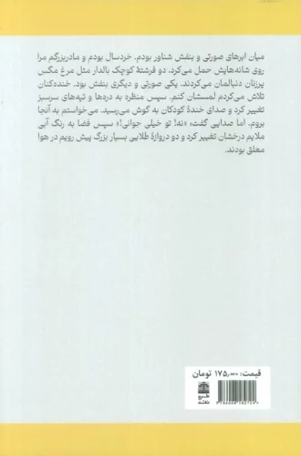 خدا و زندگی پس از مرگ (شواهد جدید راهگشا درباره خدا و تجربه نزدیک به مرگ)