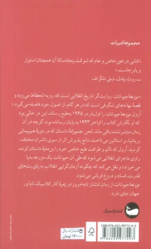 مزرعه حیوانات