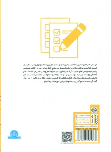 1000+80 تست آسیب شناسی ورزشی (ارشد و دکتری)