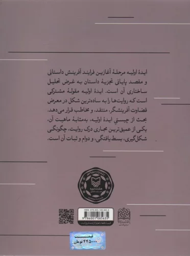 فلسفه ایده اولیه داستان (دفتراول:چیستی،کجایی،مولفه ها)