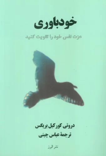 خودباوری