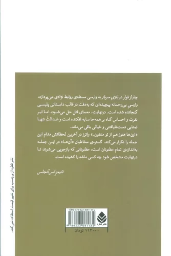 بازی سرباز (نمایش نامه)