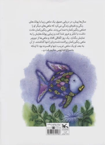 ماهی رنگین کمان