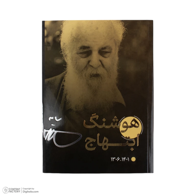 دفتر مشاهیر طرح شعرا کد پنج: منزوی، ابتهاج، سپهری