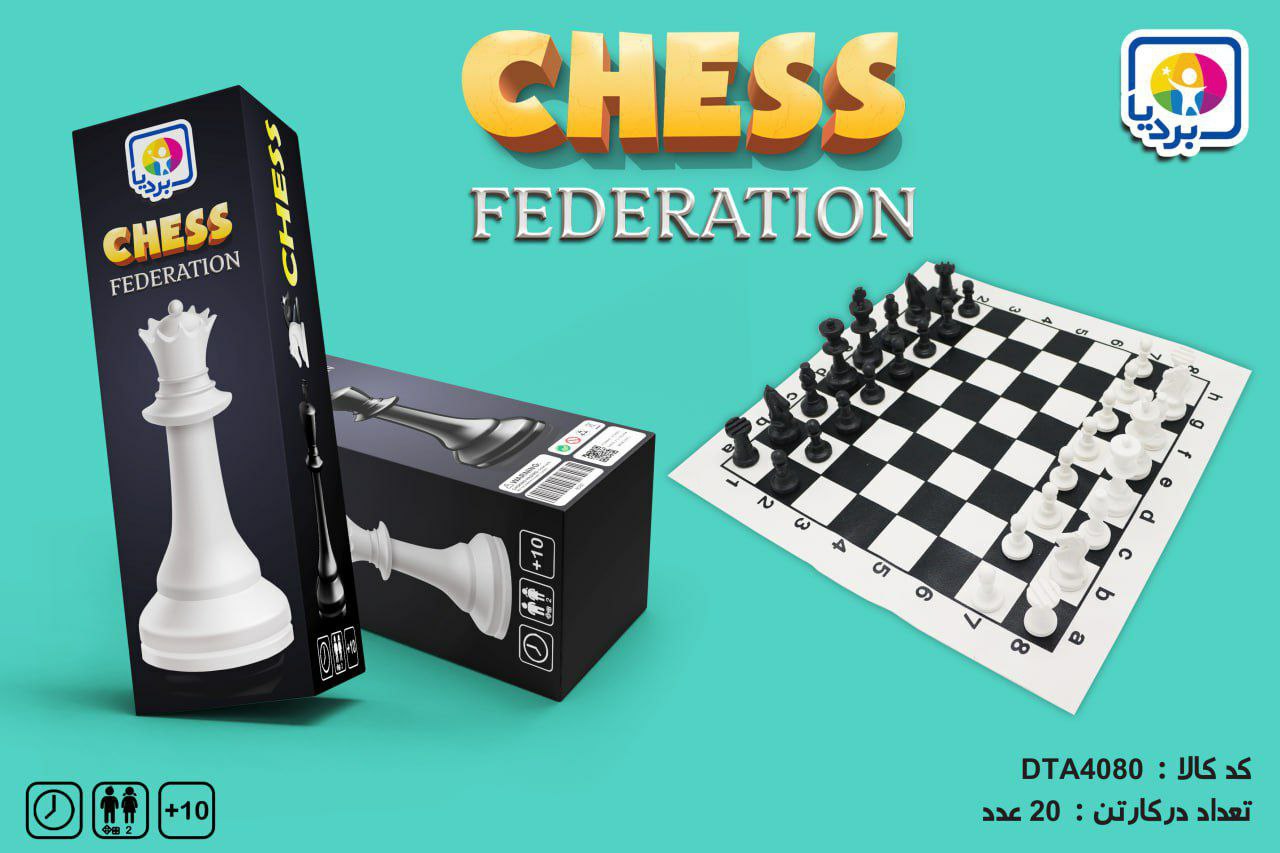 شطرنج فدراسیونی جعبه ای (کد4080)بردیا