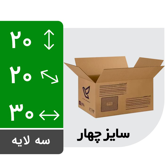 جعبه پست سایز چهار (طرح ایران پست )